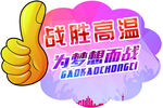 加油