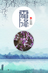 霜降