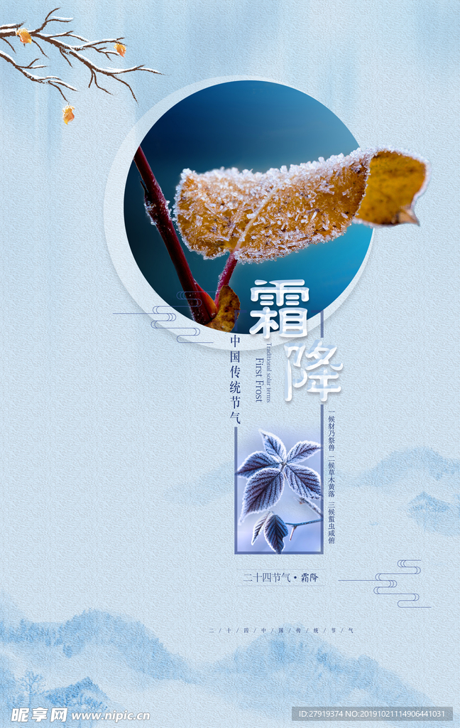 霜降
