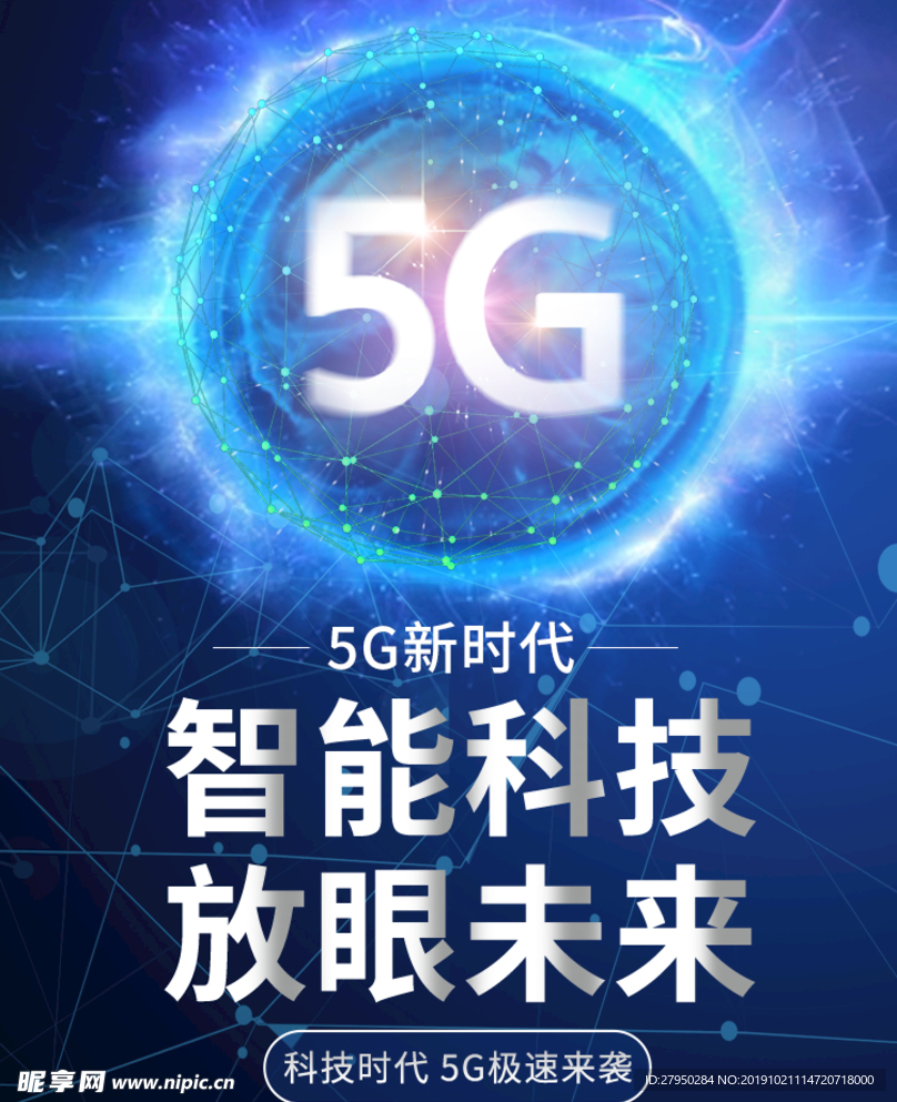 大气5G海报