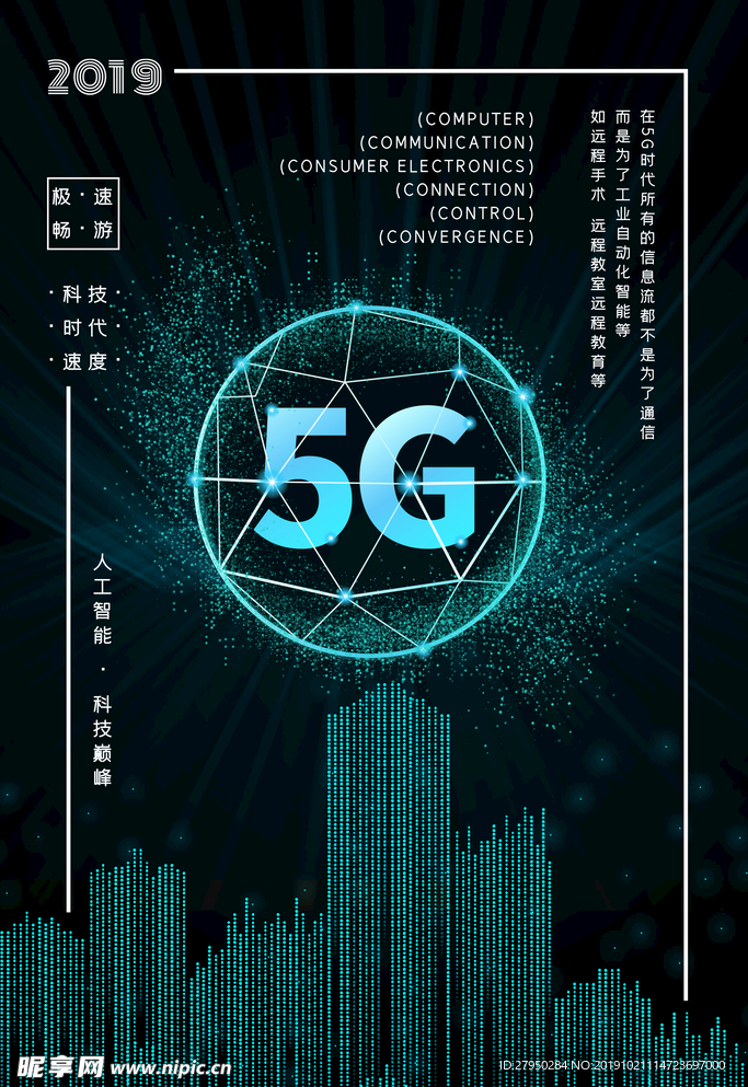 大气5G海报