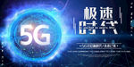 大气5G海报