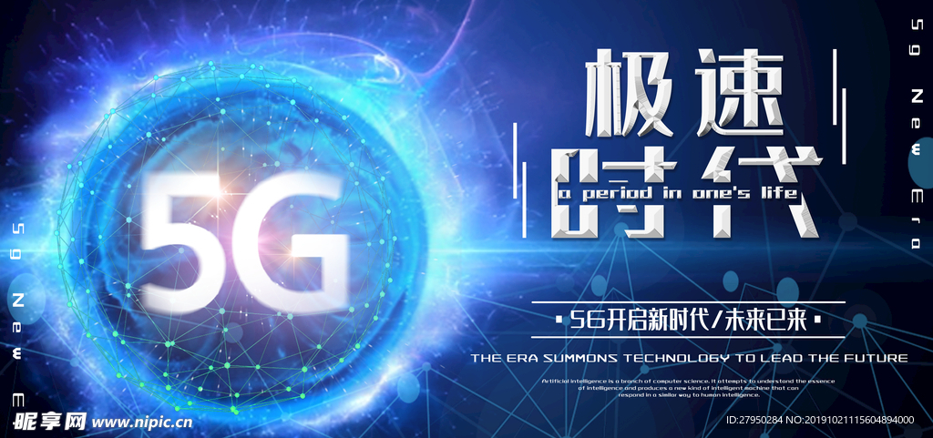 大气5G海报