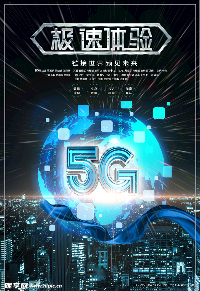 5G海报