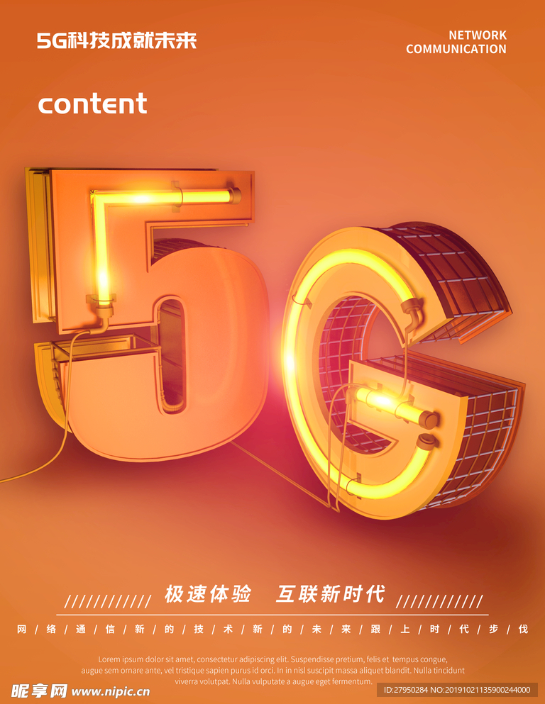 5G海报