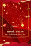 大气周年庆红色背景
