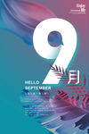 你好九月海报