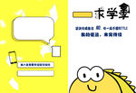 黄色背景彩页设计