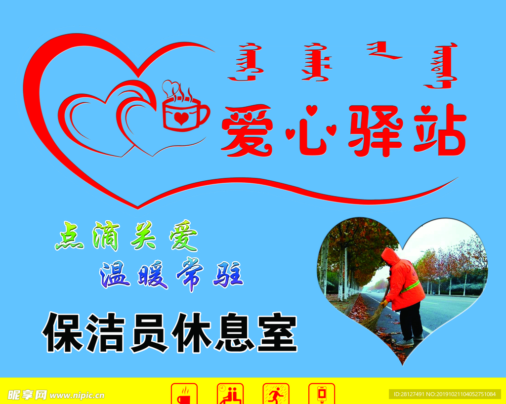环卫工休息室
