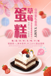 草莓蛋糕
