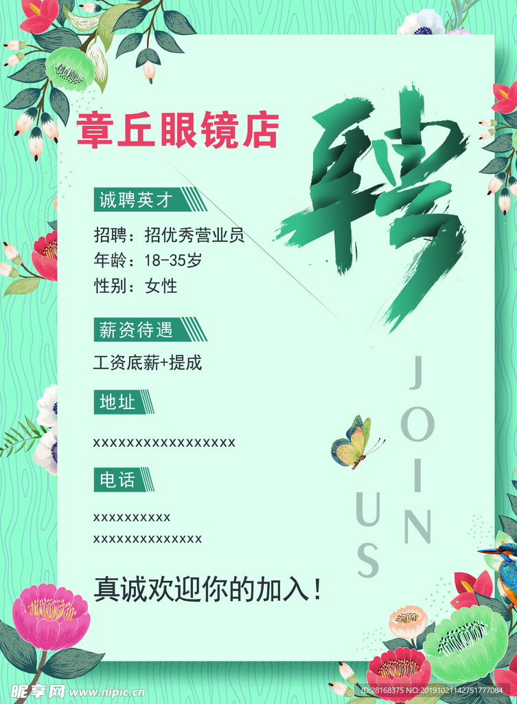 招聘