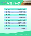 干洗店价目表