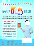 沉香精油宣传页