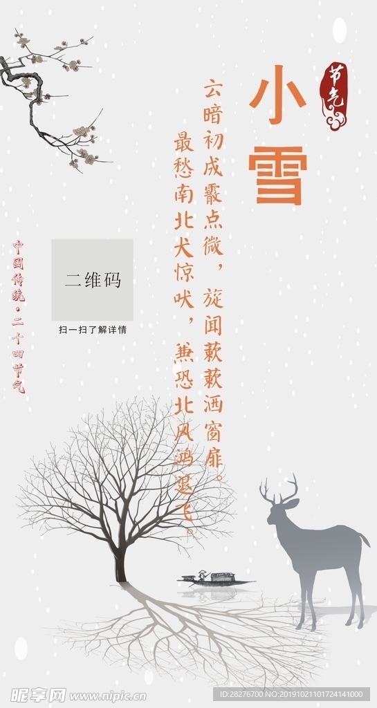 小雪节气海报