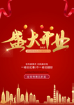 盛大开业
