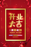 开业大吉