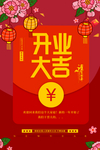 开业大吉