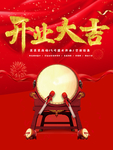 开业大吉