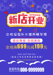新店开业