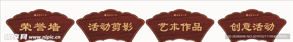 扇形标牌
