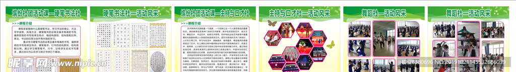 校园展板