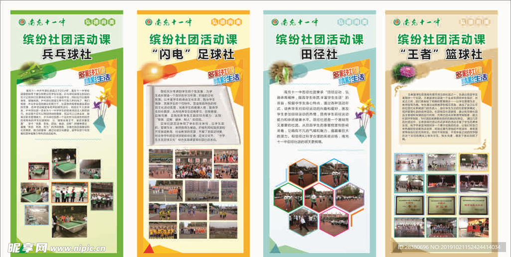 学校社团展架
