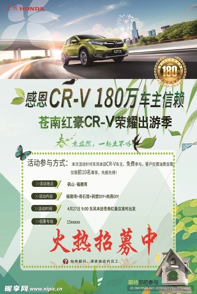 自驾游招募