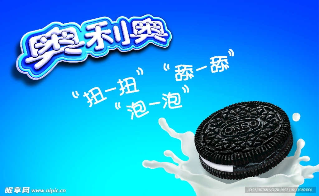 奥利奥