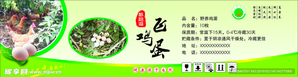 鄱阳湖飞鸡蛋 标签