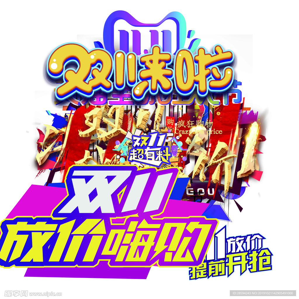 双十一素材