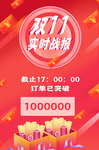 双11
