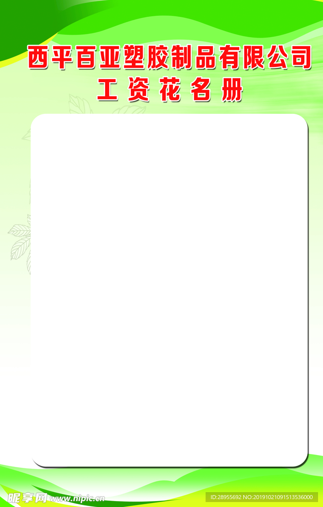 工资花名册