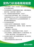消毒隔离制度