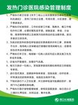 发热门诊制度