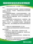感染管理制度
