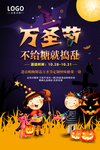 万圣节不给糖果就捣蛋海报