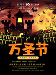 万圣节活动展板海报