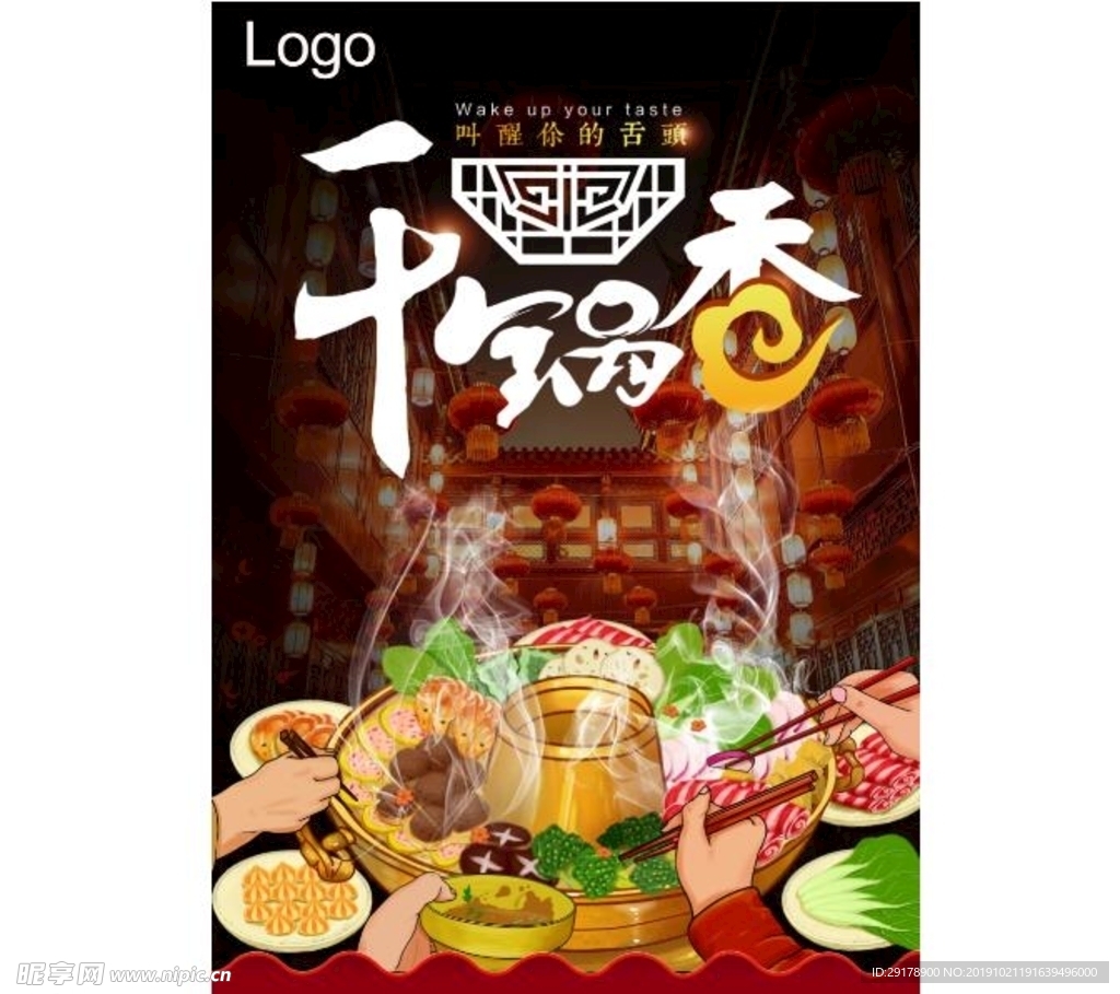 干锅香海报设计PSD模板下载