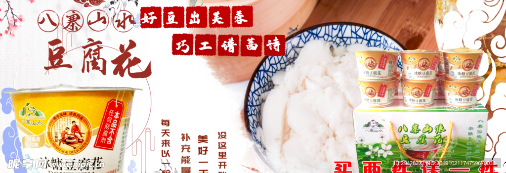 豆腐花中国风