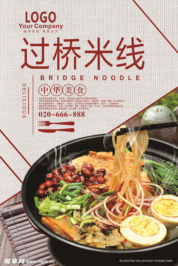 过桥米线