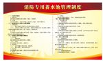 消防专用蓄水池管理制度