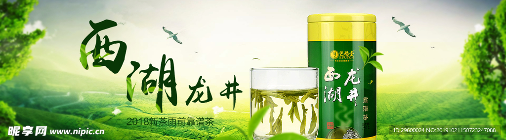 西湖龙井