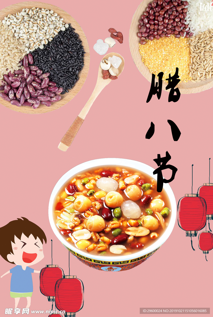 腊八节