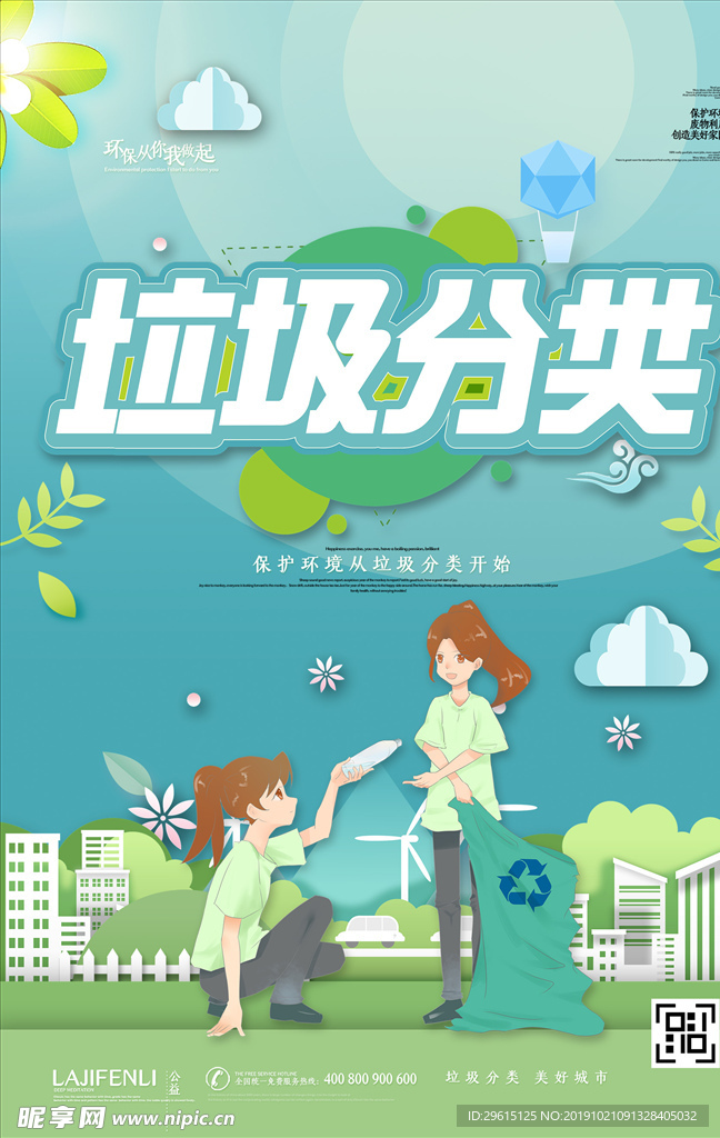 垃圾分类