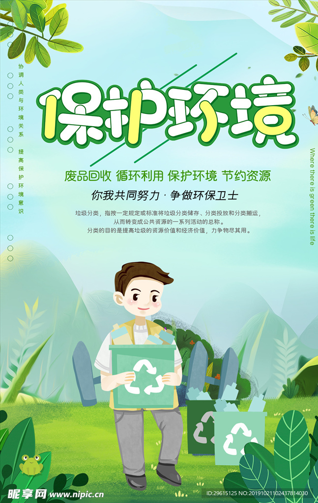 保护环境