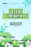 保护环境