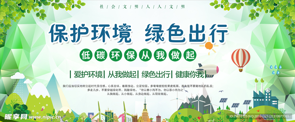 保护环境