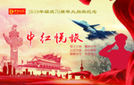 国庆阅兵纪念