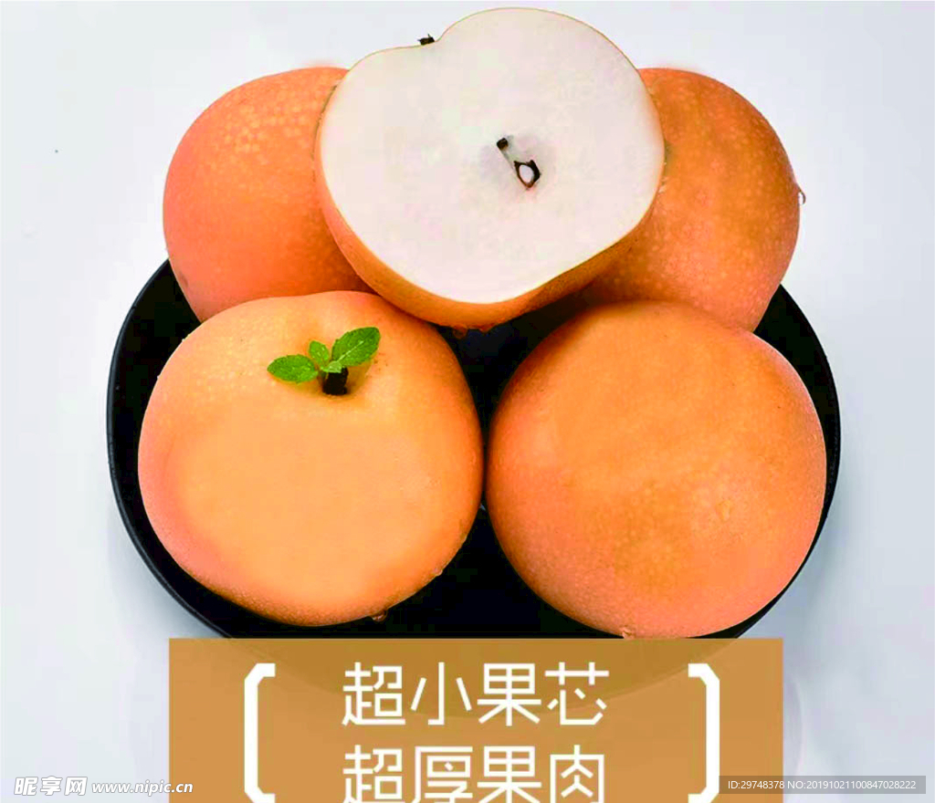 冰糖梨 微信宣传图