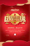 周年庆海报